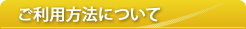 さんふらわ-ご利用方法について-